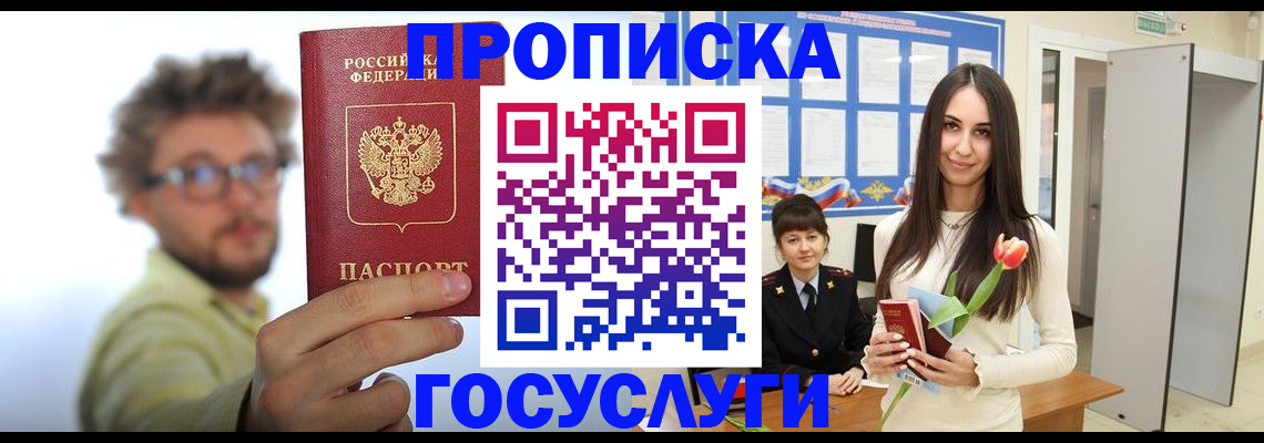 прописка гарантия в Пензе
