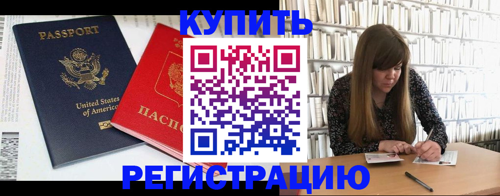 прописка в квартире в Пензе