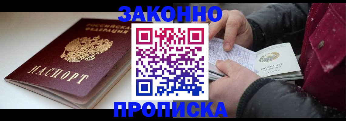 прописка для кредита в Пензе