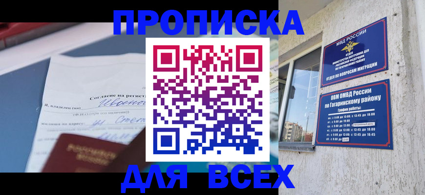 прописка паспорт в Пензе
